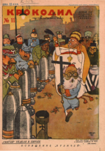 Обложка для Крокодил, 1931 , № 11.pdf